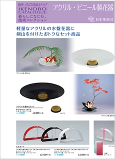 アクリル・ビニール製花器